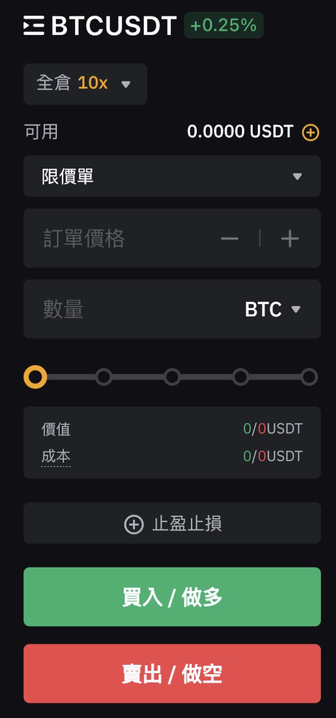 6. 下单区
