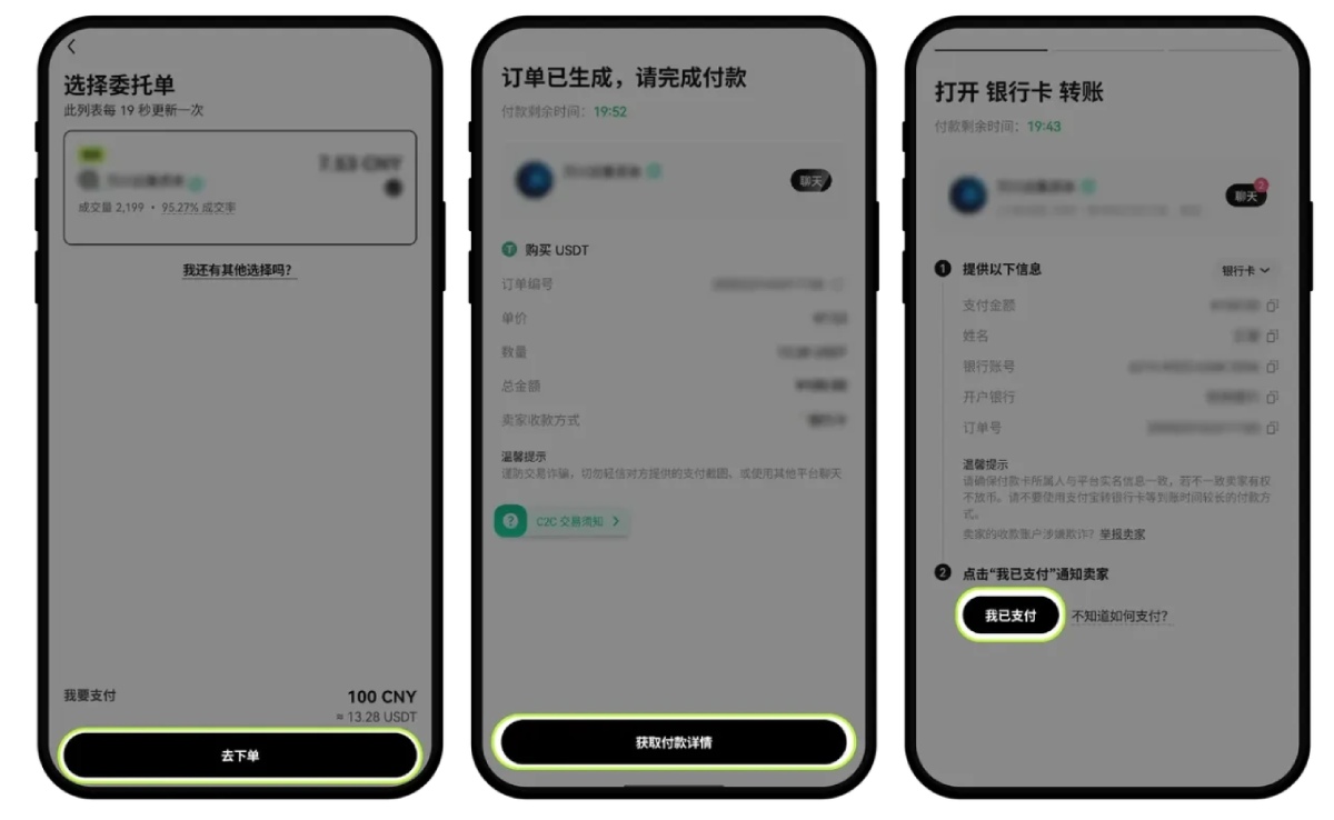 快捷交易买币