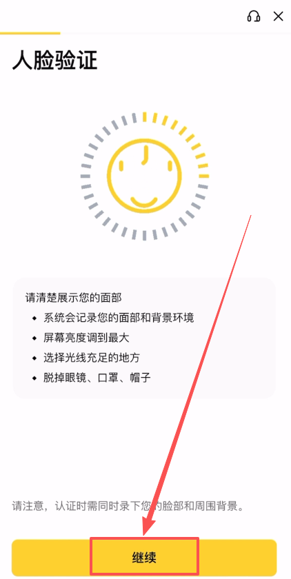 币安交易所注册和实名认证(KYC)新手操作流程_图11