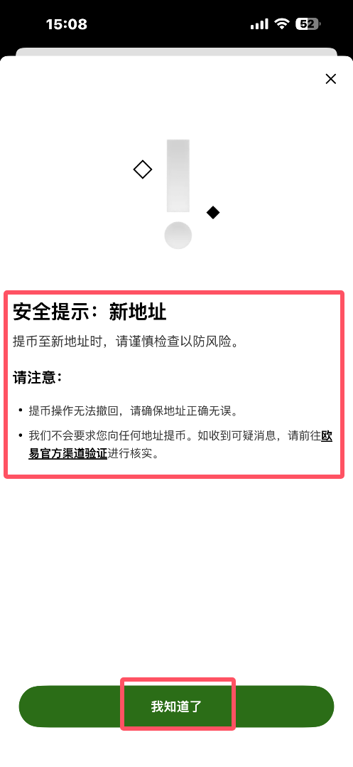 欧易交易所转币到欧易钱包流程（接收资产流程）_图14
