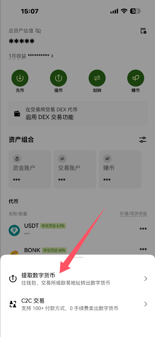 欧易交易所转币到欧易钱包流程（接收资产流程）_图6