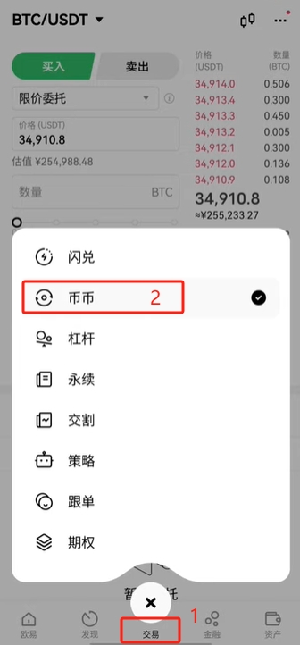 欧易交易所操作全流程介绍