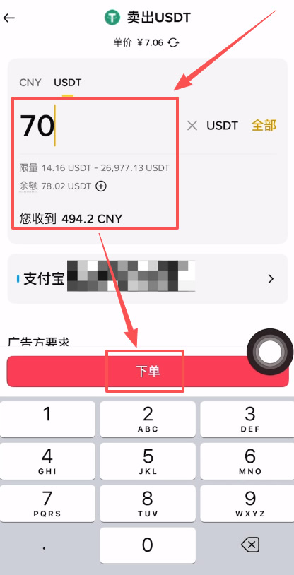 币安将USDT提现为人民币