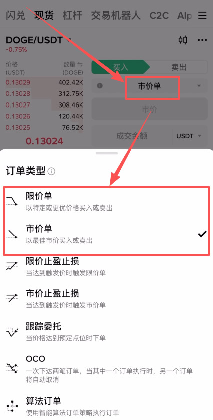 币安购买狗狗币DOGE详细步骤：新手入场全解析_图9