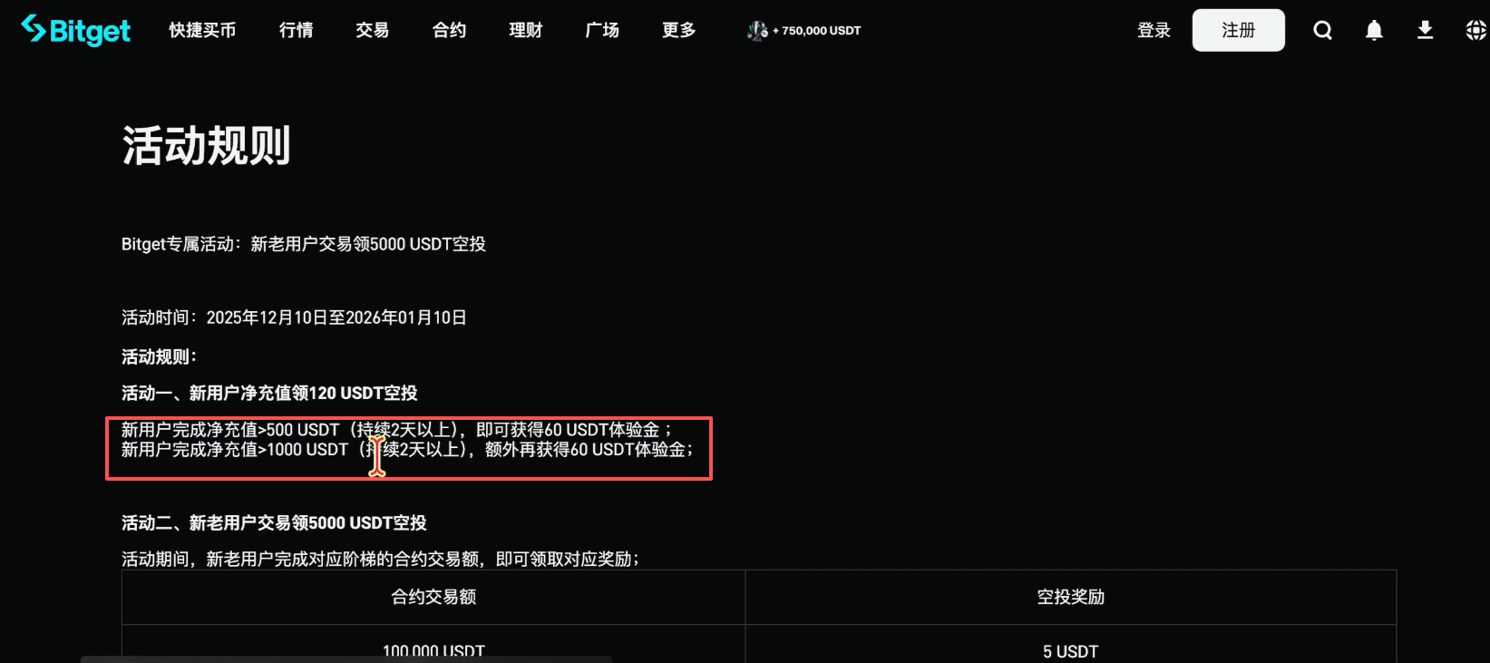 如何注册Bitget交易所并进行身份认证?获得120USDT的体验金奖励_图16
