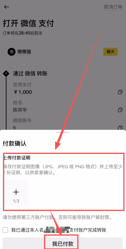 购买USDT操作步骤_图6