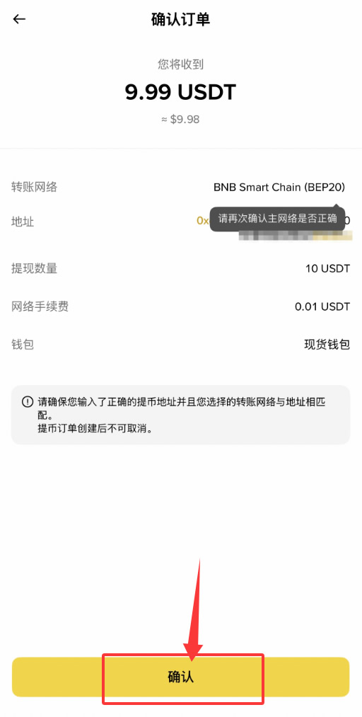 Bybit交易所如何充值USDT?币安提币到Bybit(链上转账)新手操作教程