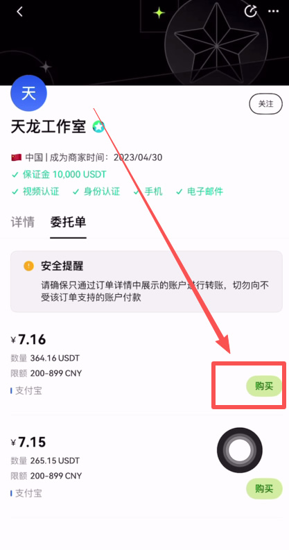 欧易购买USDT教学