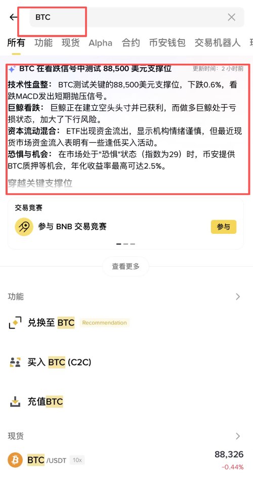币安AI教学
