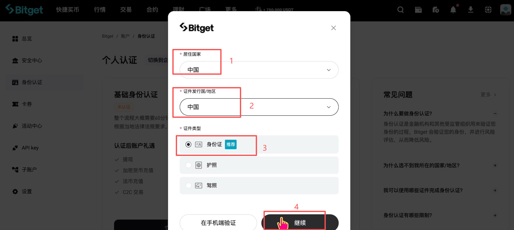 如何注册Bitget交易所并进行身份认证?获得120USDT的体验金奖励_图6