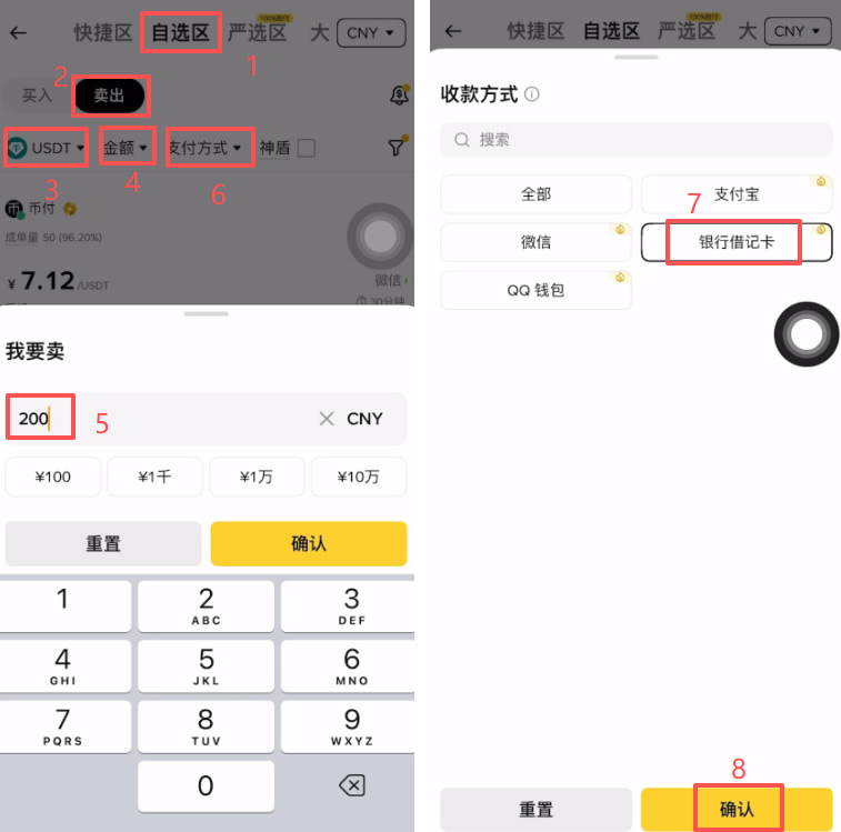 币安将USDT提现为人民币