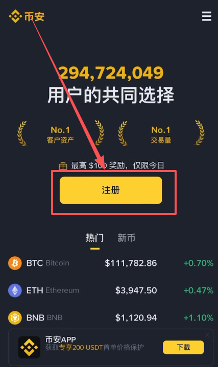 创建币安账户（注册）