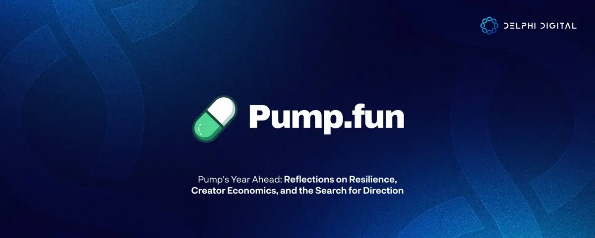 Pump.fun 2026年展望