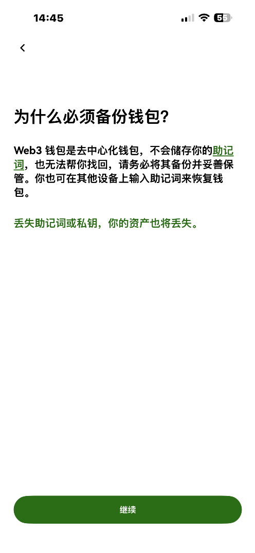 欧易钱包创建教学+备注助记词！_图3