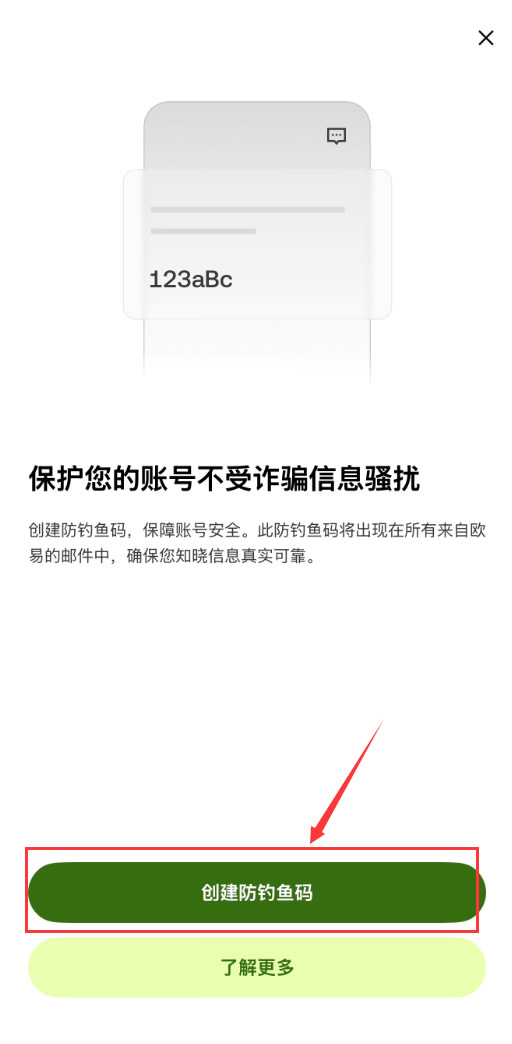 安全设置：设定防钓鱼码_图2