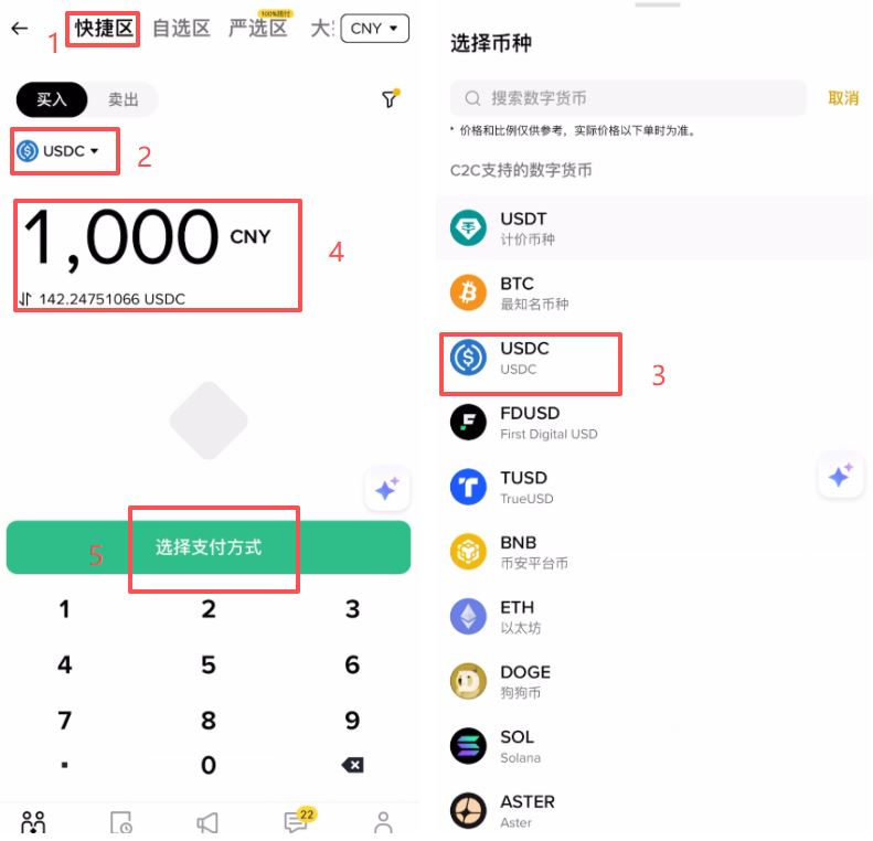 购买USDC操作步骤_图3