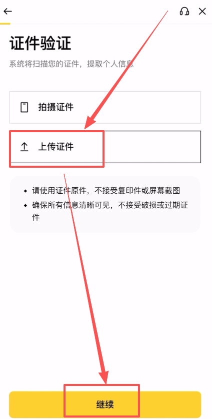 币安Binance交易所注册和实名认证教程_图9