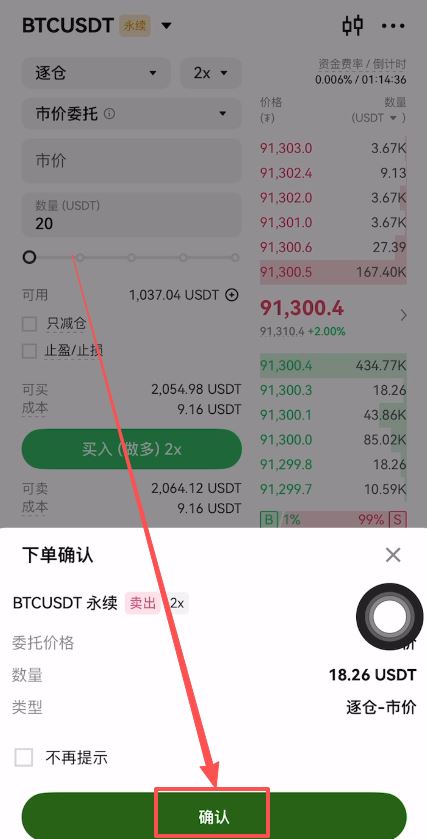 欧易做空比特币的教程