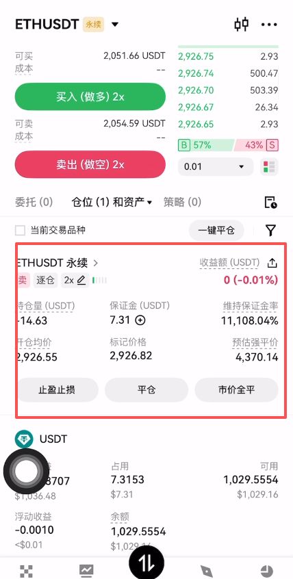 合约交易_图7
