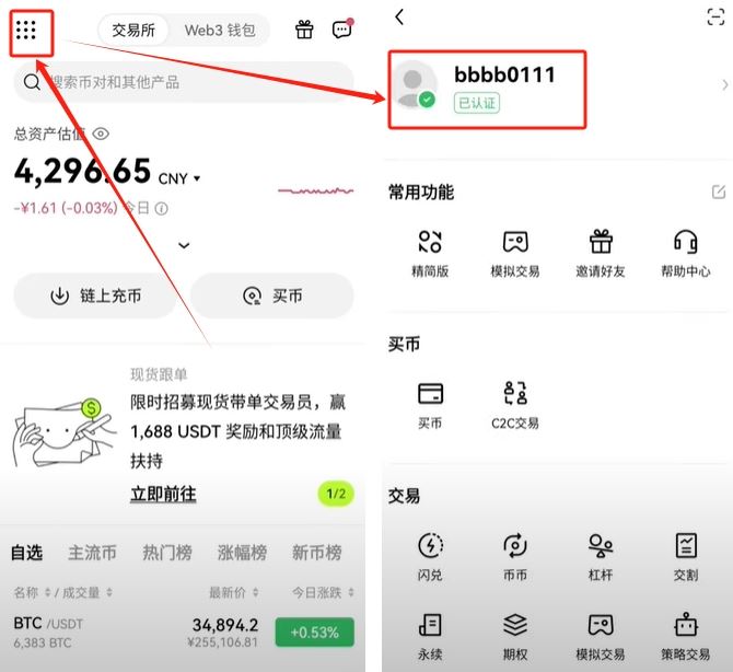 欧易交易所操作全流程介绍
