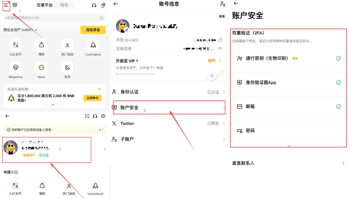 币安安全认证
