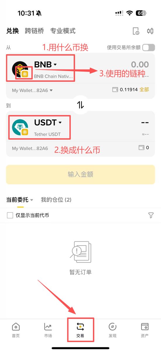 链上钱包使用教学