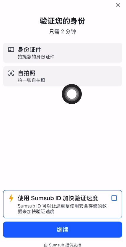 步骤3：KYC验证（解锁全功能，必做）未KYC无法大额交易/提现。_图5