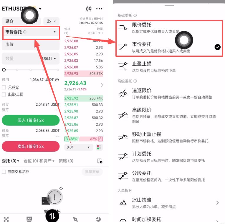 合约交易_图5