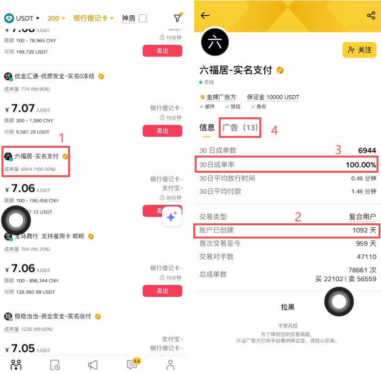 币安将USDT提现为人民币