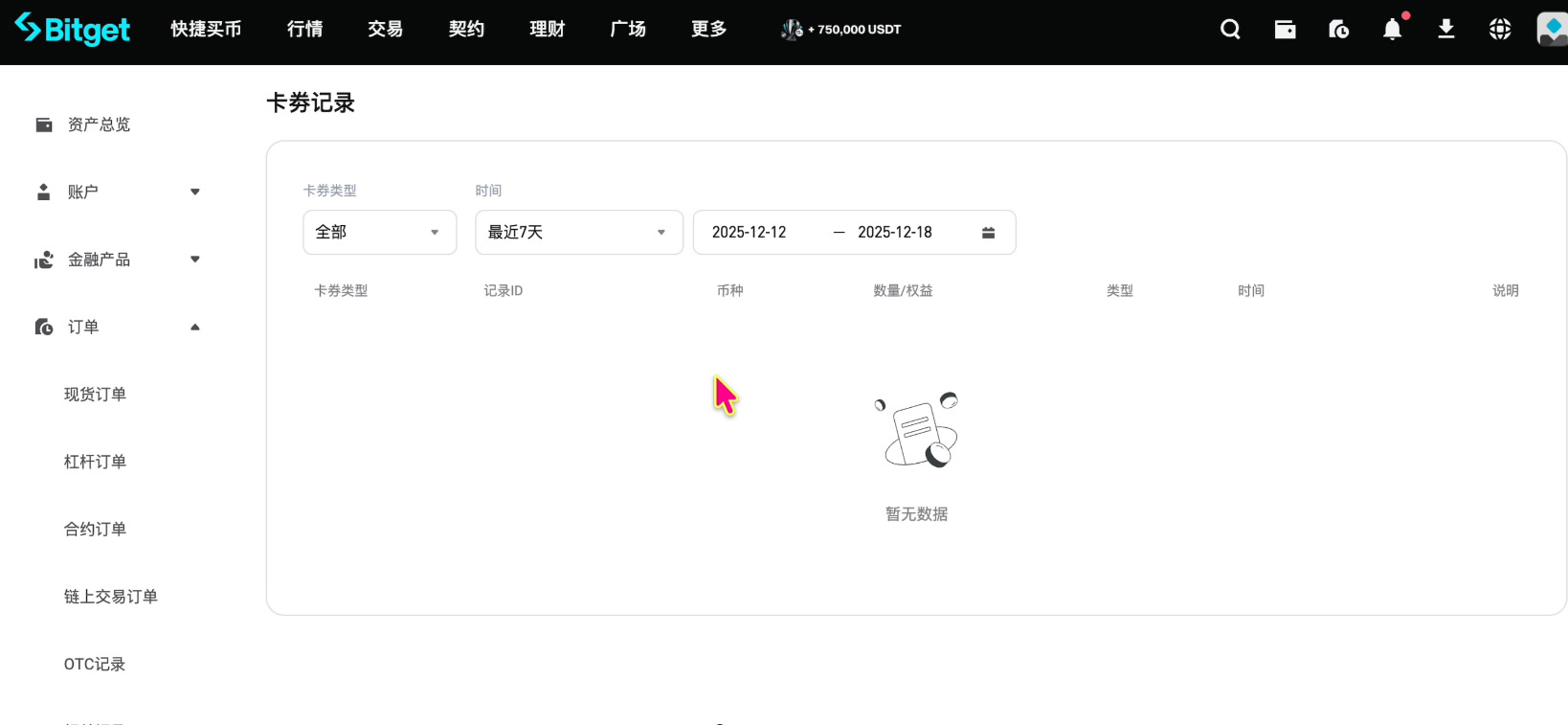 如何注册Bitget交易所并进行身份认证?获得120USDT的体验金奖励_图19