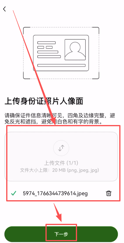 欧易OKX交易所注册和认证保姆级教程_图9