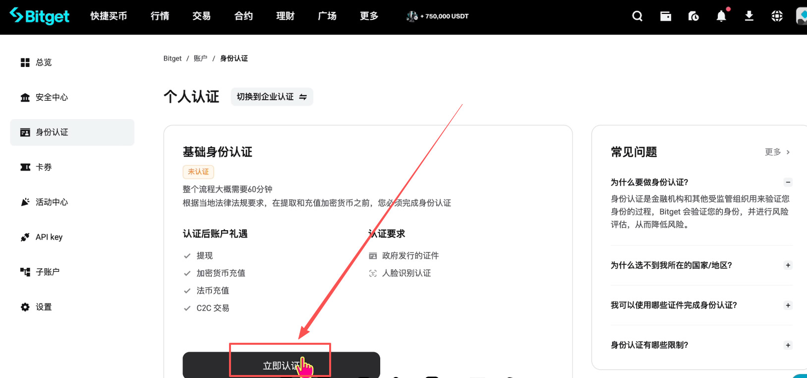 如何注册Bitget交易所并进行身份认证?获得120USDT的体验金奖励_图5