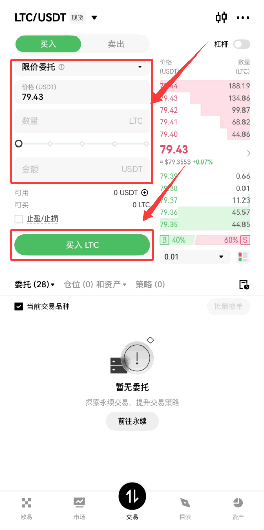 在欧易上如何投资LTC币？_图4