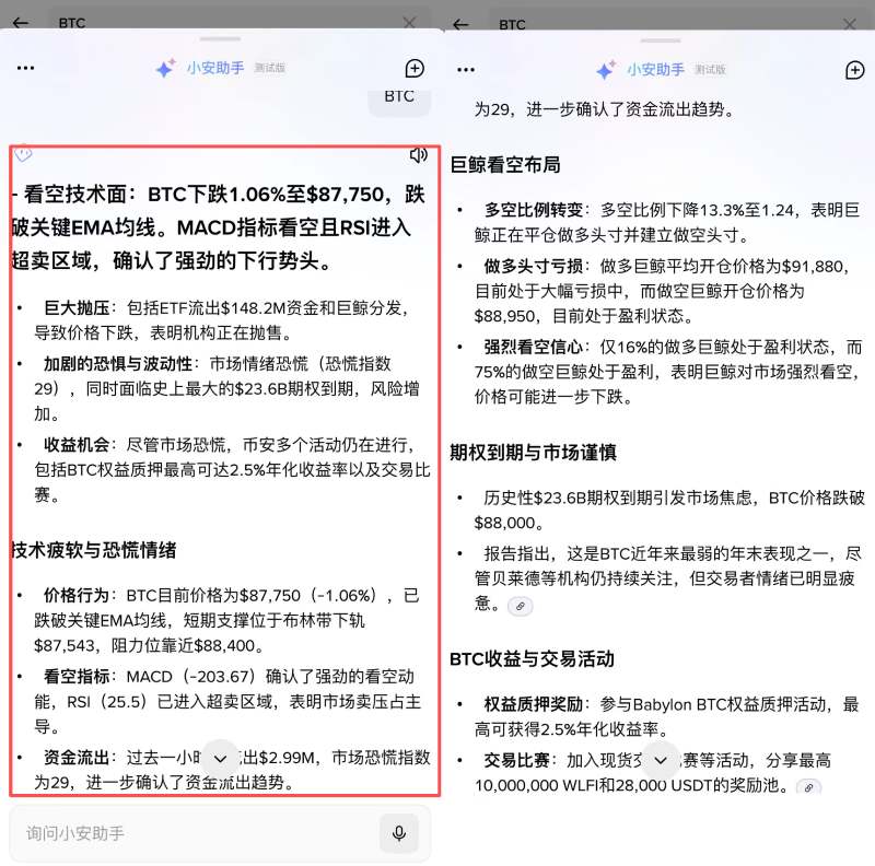 币安AI搜索教学