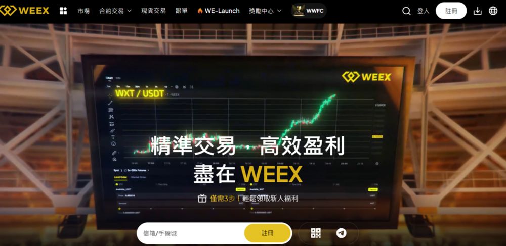 10.WEEX – 注册绑定即送30 USDT,新手友善期货平台