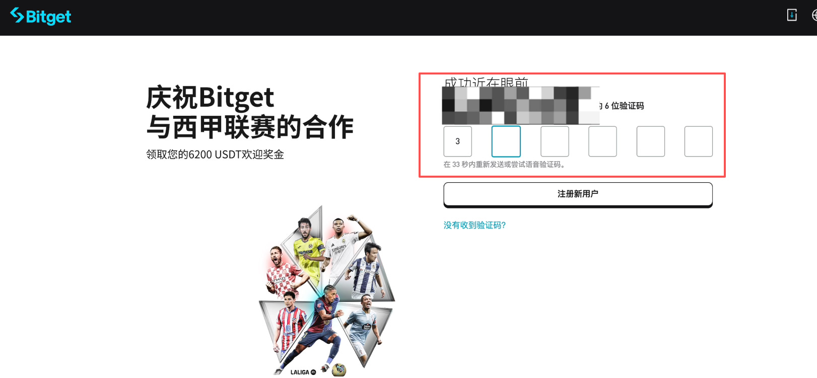 如何注册Bitget交易所并进行身份认证?获得120USDT的体验金奖励_图3
