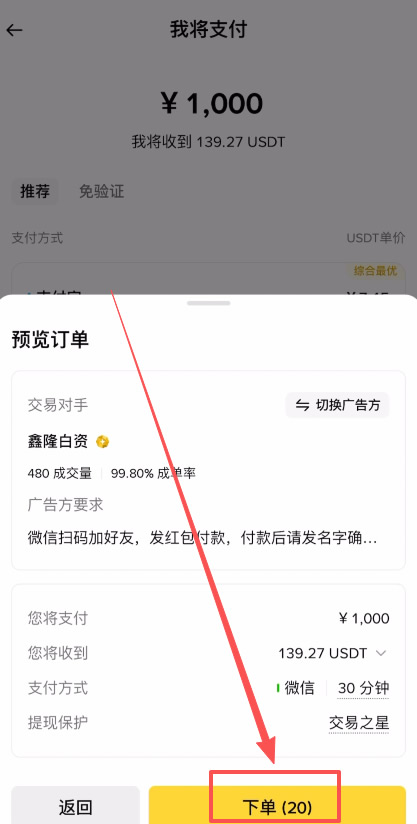步骤二：账户充值/入金_图5