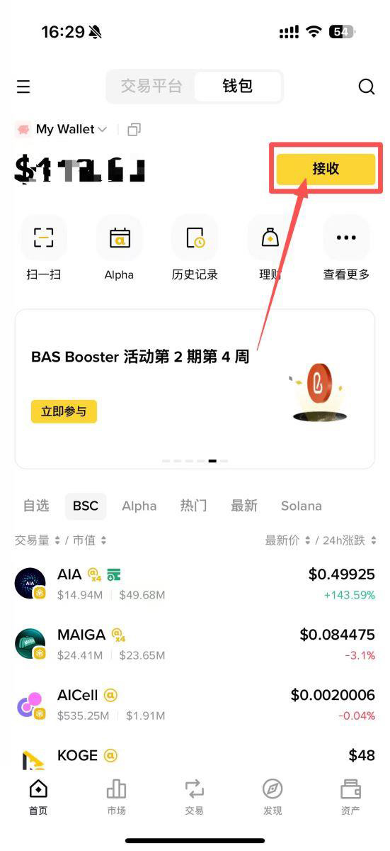 查询自己的钱包地址