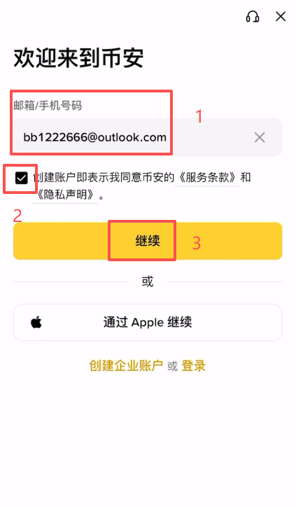 币安Binance交易所注册和实名认证教程_图4