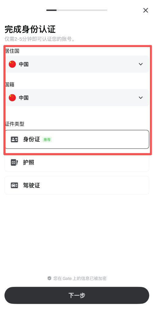 Gate.io&nbsp;帐户：KYC 身分验证实名流程教学_图2