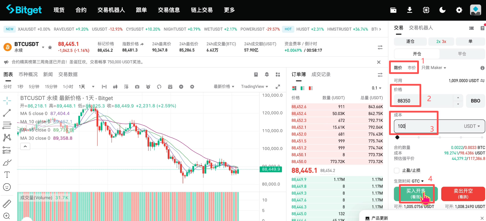 如何注册Bitget交易所并进行身份认证?获得120USDT的体验金奖励_图25
