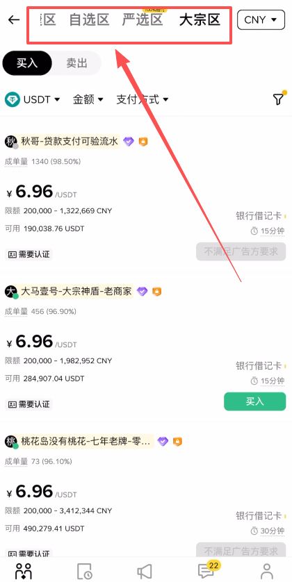 购买USDT操作步骤_图2