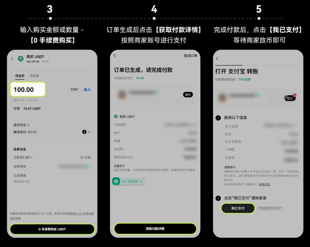 欧易C2C交易买币