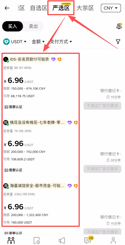 购买USDT操作步骤_图7
