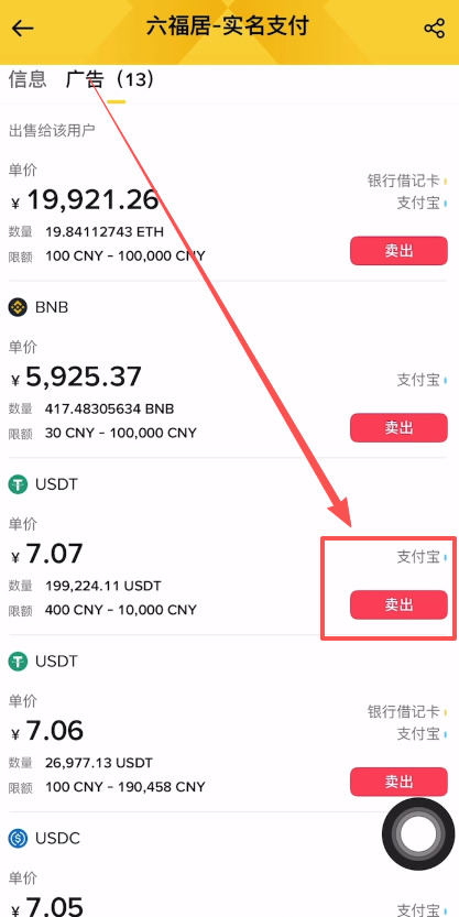 币安将USDT提现为人民币