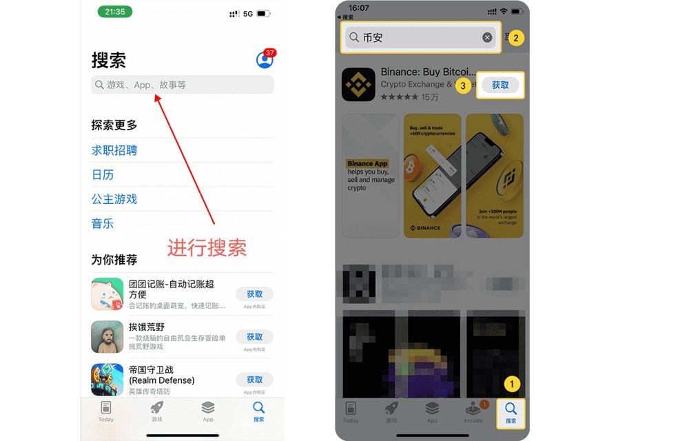 搜索并下载币安App