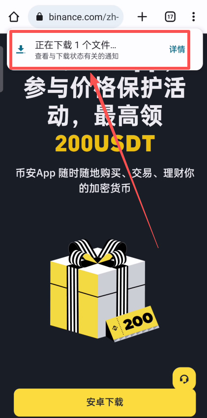 币安APP下载与安装(安卓/苹果IOS)_图5