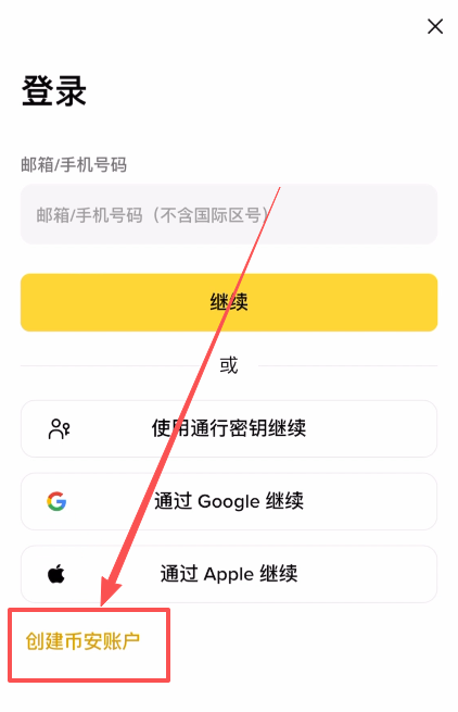 币安交易所注册和实名认证(KYC)新手操作流程_图2