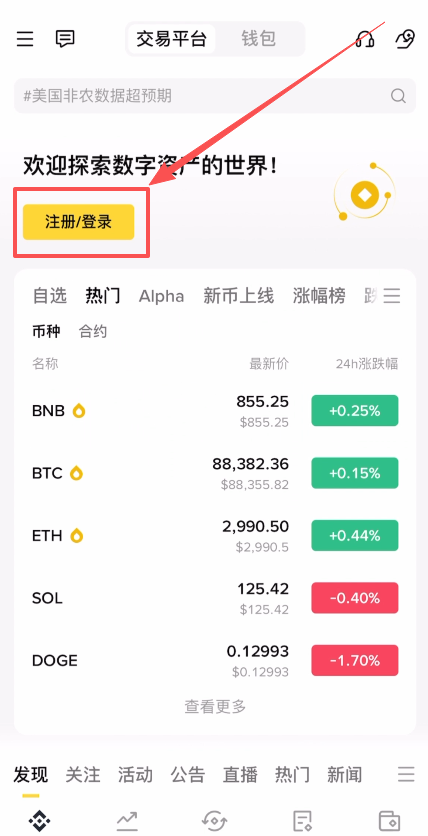 币安Binance交易所注册和实名认证教程
