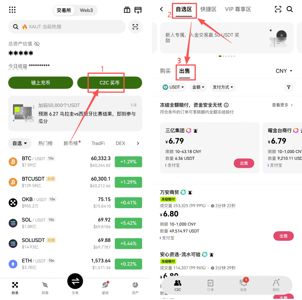 欧易将USDT提现为人民币